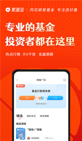 同花顺爱基金APP