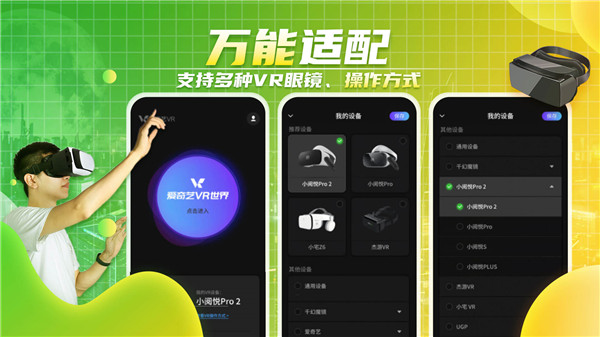 爱奇艺vr APP