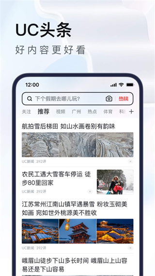 UC浏览器APP