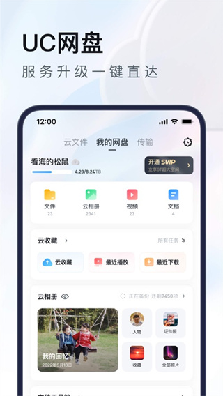 UC浏览器APP