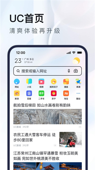 UC浏览器APP