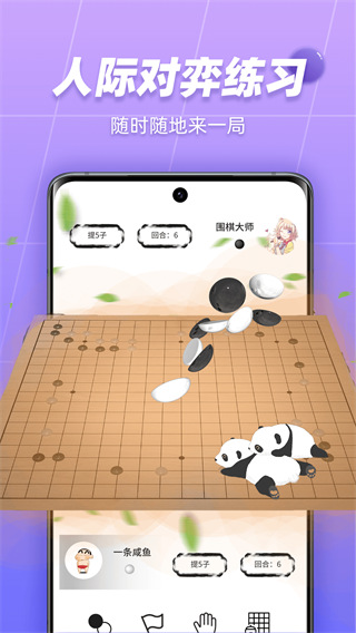 99围棋下载安装