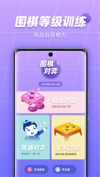 99围棋app