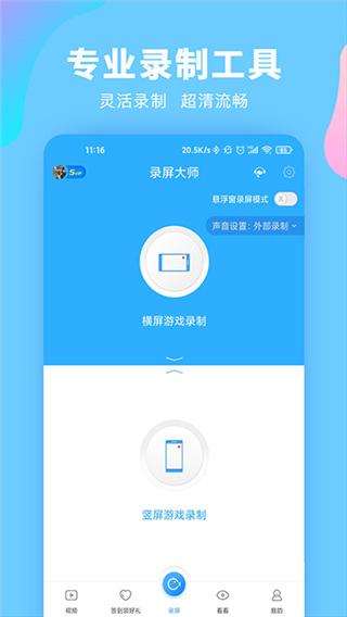 录屏大师app官方下载最新版
