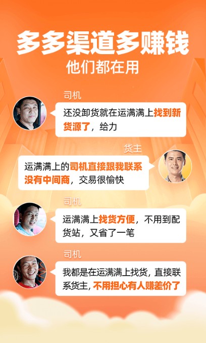 运满满司机