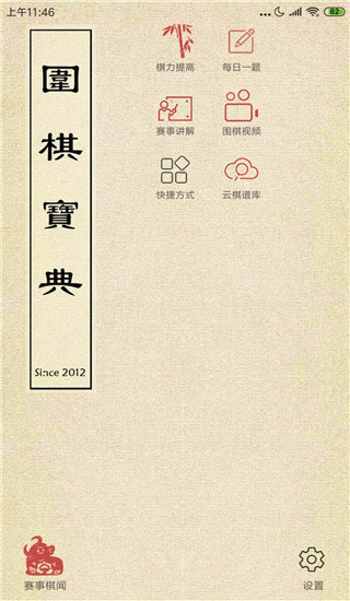 围棋宝典APP