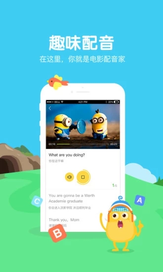 翼课学生APP