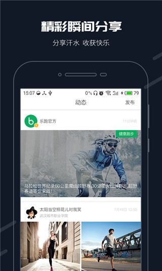 步道乐跑Pro APP