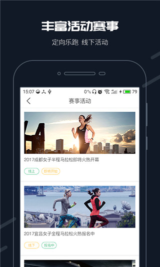 步道乐跑Pro APP