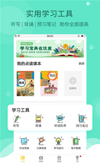 倍速课堂APP