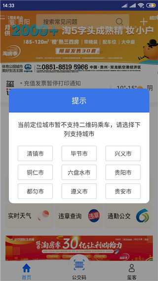 贵州通公交APP