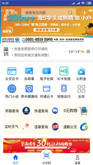 贵州通公交APP