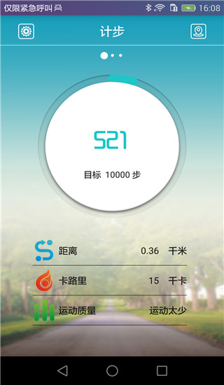 天天手环(运动计步)