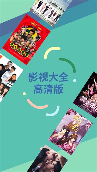 影视大全HD版APP