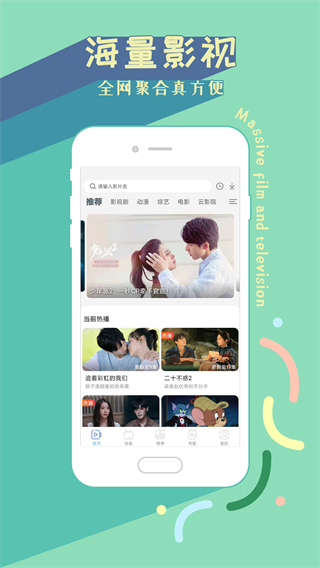 影视大全HD版APP