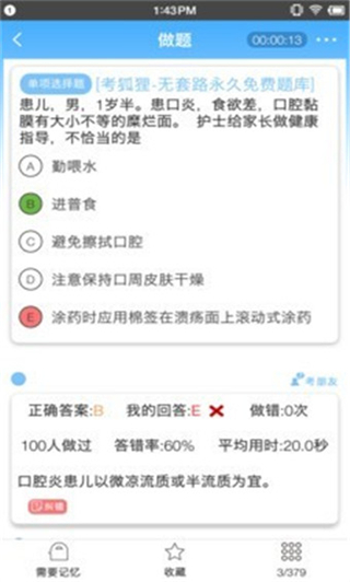 考狐狸护理考试APP