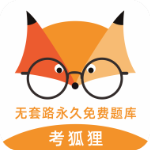 考狐狸护理考试APP V2.0.2安卓版