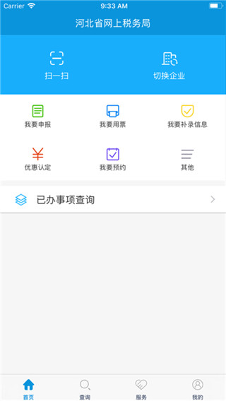 河北税务APP