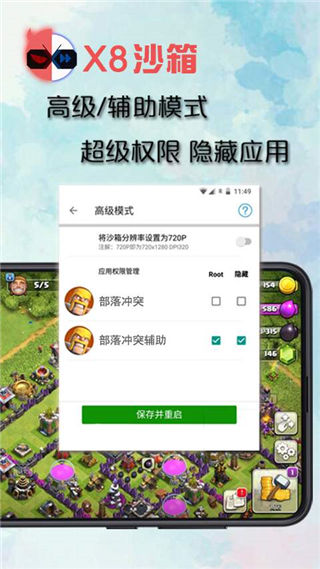 X8沙箱虚拟机
