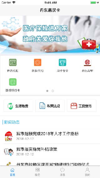 丹东惠民卡2026最新版
