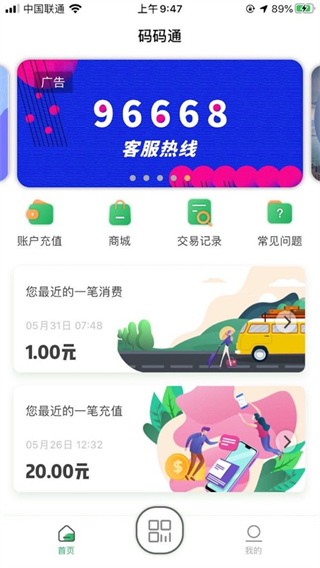 码码通APP