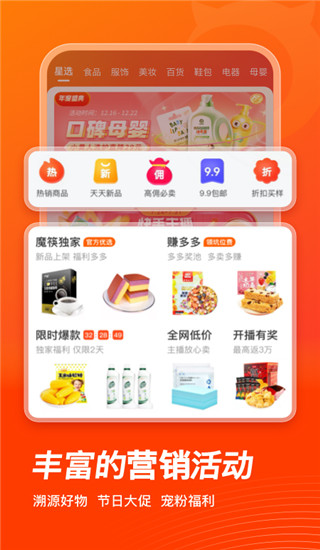魔筷星选APP