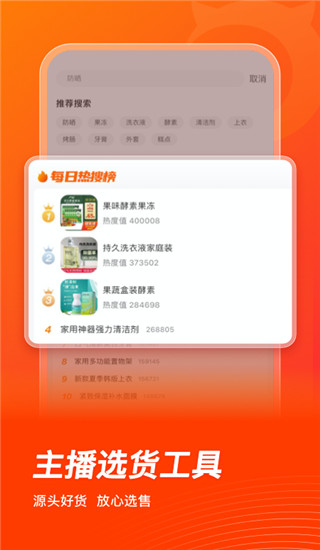 魔筷星选APP