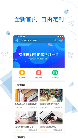 云学堂绚星APP