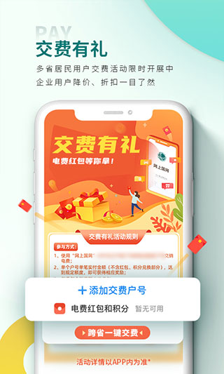 网上国网电力APP