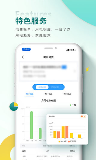 网上国网电力APP