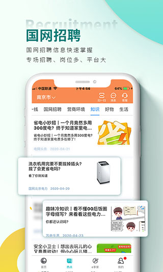 网上国网电力APP