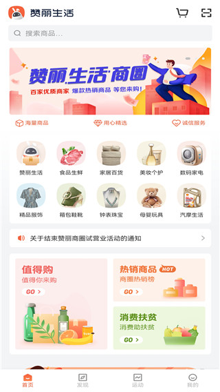 赞友商城APP