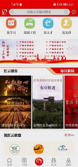 筑红云APP