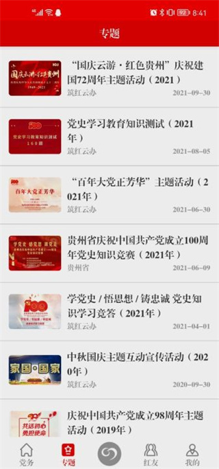 筑红云APP