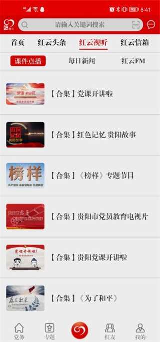 筑红云APP