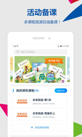 东方之星云幼师APP