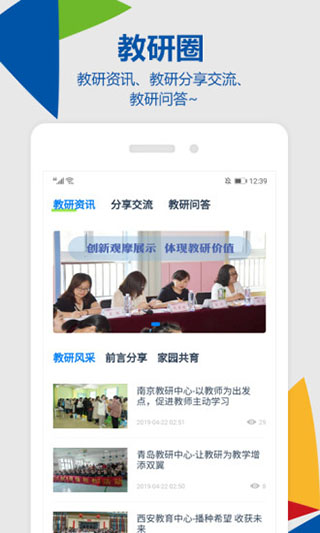 东方之星云幼师APP