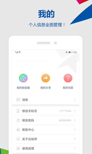 东方之星云幼师APP