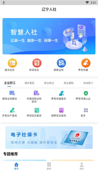 辽宁人社手机版