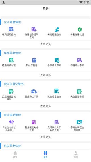 辽宁人社手机版