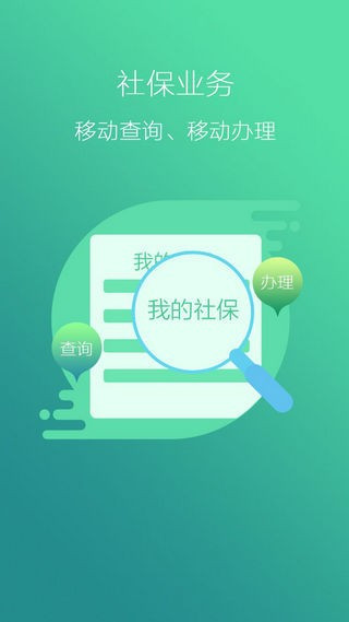 辽宁人社手机版