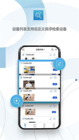 监控眼PRO APP