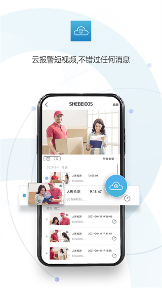 监控眼PRO APP