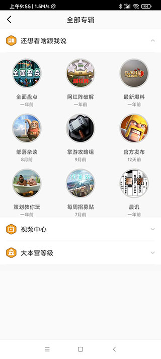 部落冲突掌游宝APP