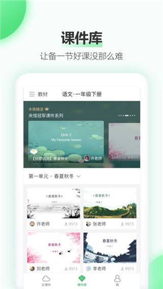 希沃白板APP