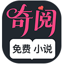 奇阅免费小说APP 官方版v1.6.1