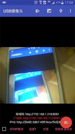 USB摄像头APP