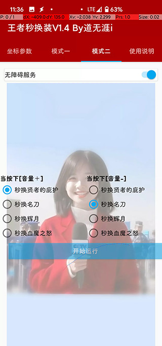 王者荣耀辅助