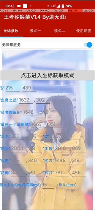 王者荣耀辅助