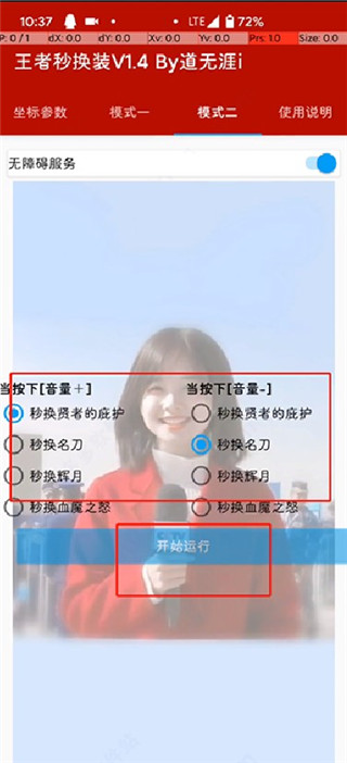 王者荣耀辅助